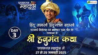 LIVE: Day-3 | Shri Hanumant Katha | Bageshwar Dham Sarkar | Total Bhakti | MahaKumbh (Prayagraj)