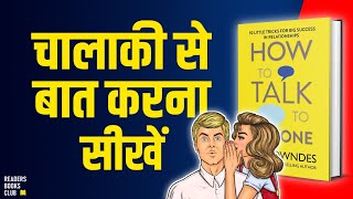 How To Talk To Anyone (Advanced Communication Skills) by Leil Lowndes Audiobook Book Summary Hindi