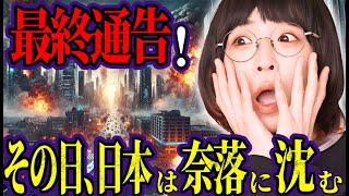 【最終警告】角由紀子「2025年7月5日、日本が迎える運命の瞬間」その時、何が起こるのか？【都市伝説・ミステリー】