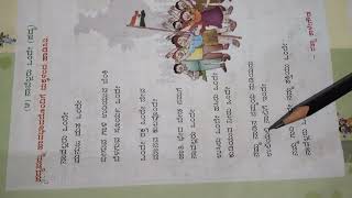 Navellaru onde kannada poem