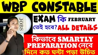 WBP CONSTABLE EXAM / SMARTLY PREPARATION / WBP UPDATES / WBP / WBP EXAM / WEST BENGAL POLICE UPDATES