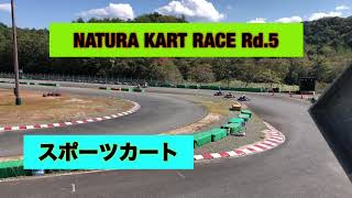 NATURA KART RACE Rd.5 【スポーツカート】決勝　ナチュラサーキット2020