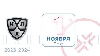 KHL 1.11.2023