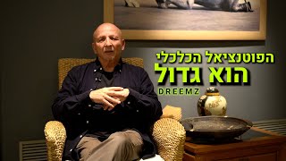 חיים שוסטר מספר מדוע בחר להשקיע דווקא בחברת הסטרטאפ Dreemz