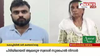 ഡോക്ടര്‍ ചമഞ്ഞ് അഞ്ചര ലക്ഷം രൂപ തട്ടിയെടുത്ത കേസ്; രണ്ടുപേര്‍ അറസ്റ്റില്‍