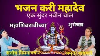 #Bhajan Kari Mahadev Sant Janabai #अभग वानी#संतची अम्रतवानी#भाजन#शाष्ट्रीय संगीत सुगम संगीत# Marathi music