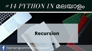 #14 Python In Malayalam | Recursion