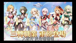 RO愛如初見-三轉職業機械工匠【RO實況主斗內計劃PLUS】#諸神黃昏