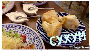 В Абхазии как в Раю 😊УЖИН в Хинкальной МУХУС 🥟ПОТРЯСАЮЩЕЕ МЕСТО,вкусно и не дорого👍Сухум май 2022