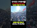 mz 커뮤에서 현재 난리난 남태령 전재준의 주인공 정치한잔 shorts 이재명 정치한잔 남태령대첩 트랙터부대 더글로리 전재준