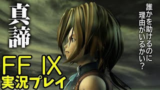 【FF9】FF９をおぢさんが懐かしみながら実況プレイ パート１【ファイナルファンタジー９】