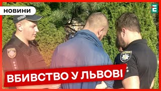 😱У Львові ВБИЛИ ЧОЛОВІКА. Ймовірного вбивцю вже затримали