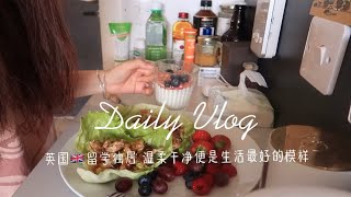 留学Vlog41｜英国留学独居生活｜温柔干净便是生活最好的模样