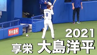 ２年連続最多安打　大島洋平の素振り【中日ドラゴンズ 2021 プロ野球】