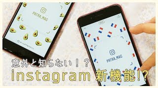 【インスタ】instagram新機能でガラッと変わった！！？