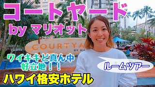 【ハワイのホテル】格安ホテル☆ワイキキど真ん中の好立地でこのお値段！！格安に泊まりたい方必見です！