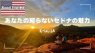 【セドナの歩き方】この絶景🌇が見られる場所教えちゃいます！✨