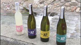 「復興の日本酒」お披露目　日本酒造りは約５０年ぶり～老舗の片岡酒造　福岡・東峰村