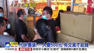 排蛋黃酥爆推擠 驚!代購一盒飆到1800│中視新聞 20200927