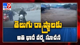 బధిరుల వార్తలు : Telugu States weather forecast updates - TV9