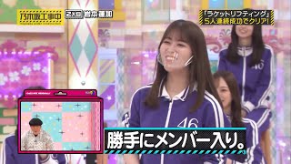 テンパる岩本蓮加が可愛い｜乃木坂46 バナナマン 【乃木坂工事中】