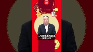 2025乙巳蛇年運勢解析-鼠｜小人貴人財運厄運要注意-投資理財族必看 feat.謝沅瑾  @MoneyWeeklyLife