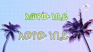 መሐመድ ነቢይ ሰላም አሌይኩም