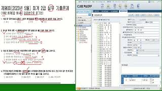 2023 ERP 회계2급 실기 제96회 2023년 5월 기출문제1- 10