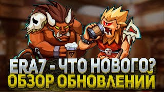 ERA7 - ОБЗОР DAILY BONUS, BRAWL ARENA, COMPAIGN И ДРУГИХ ОБНОВЛЕНИЙ