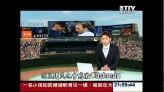 03.31.2013 台灣啟示錄 - 迎回洋基王牌 1/4