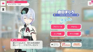 【ガルパ】夏ボイス 倉田ましろ