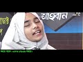 সুরের আহবান shurer ahoban ep 161 bangla islamic song sayeda afrin nabiha obydullah tarek