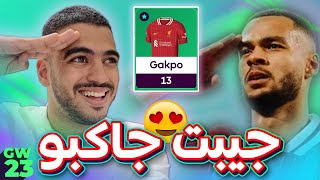 احلى اسبوع في الموسم واخيرا عاد الديزل😍 - جنون الاسبوع (23) من فانتازي الدوري الانجليزي