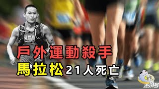 【夏天也会凍死？】一場馬拉松奪走21條人命的最主要原因 失溫是什麼？甘肅馬拉松事故 | IKAN