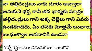 తల్లిదండ్రులు దూరం అయితే ఆ బాధ మగవాళ్ళకేనా ఆడవారికి ఉండదా