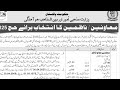 ministry of religious affairs jobs 2025 new jobs 2025 latest jobs in pakistan 2025 today