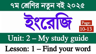 Class 7 English 2025 Page 11 12 13 | Unit 2 Lesson 1 Find your word | ৭ম শ্রেণির ইংরেজি পৃষ্ঠা ১০-১৩