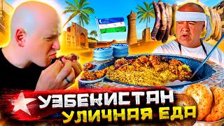 Вся уличная еда Узбекистана! Ультимативный фуд-тур  @staspognali