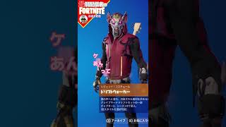 レジェンドスキン少し増えてた#フォートナイト#fortnite #tiktok#shorts#filmora#レジェンド#ライブ#パンダ#アラクネ#ワイルドカード#アイテムショップ#悟空#パワーコード