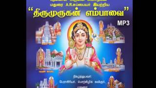 Thirumurugan Empaavai by So.So.Mee.Sundaram - Part 02