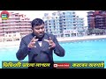 মিজানুর রহমান আজহারীর পিছে কারা লেগেছে এক নজরে দেখে নিন bd news maa tv