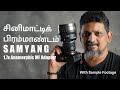 Samyang  1.7x Anamorphic MF Adapter |சினிமாட்டிக் பிரம்மாண்டம் | TamilPhotographyTips