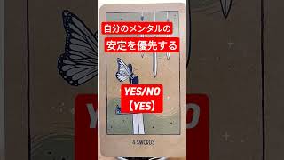 【今日の一枚】ソードの4（正位置）メンタルの安定優先#タロットカード #内観 #見た時がタイミング