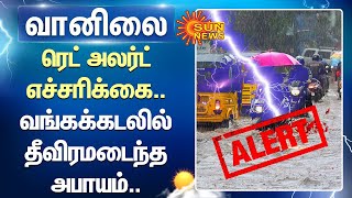 🚨 Heavy Rain | Very Heavy Rain | Tamil Nadu | Alert | Deep Depression | TN Rain | Sun News