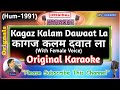Kagaz Kalam Davaat La -Male (Original karaoke)|Hum-1991|Mohammed Aziz-Shobha Joshi|कागज़ कलम दवात ला