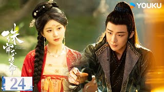 ENGSUB【珠帘玉幕 The Story of Pearl Girl】精华版速看EP24：燕子京开始对郑家反攻 苏幕遮明镜台被砸 | 赵露思/刘宇宁/唐晓天 | 古装 爱情 | 优酷 YOUKU