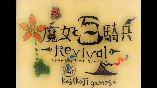 魔女と百騎兵Revival＃３４　メタリカと沼の因果が！？