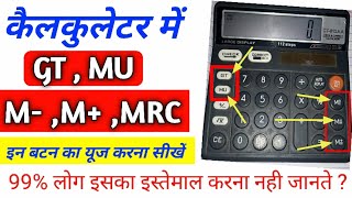 How To Use All Features In Calculator In Hindi (M+, M-, GT, MU) || What is use of GT ,M+, M-,MU