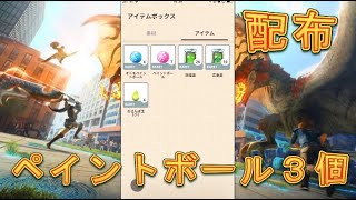 【モンハンNow】10月11日にペイントボール3個配布開始！獲得方法を確認してみよう！【モンスターハンターNow】