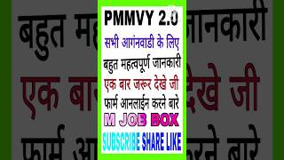 PMMVY Online Form Apply|@mjobbox